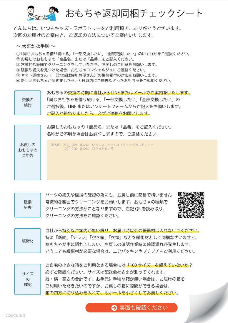 おもちゃの受け取りや交換の方法 知育玩具やおもちゃのサブスク レンタルはキッズ ラボラトリー