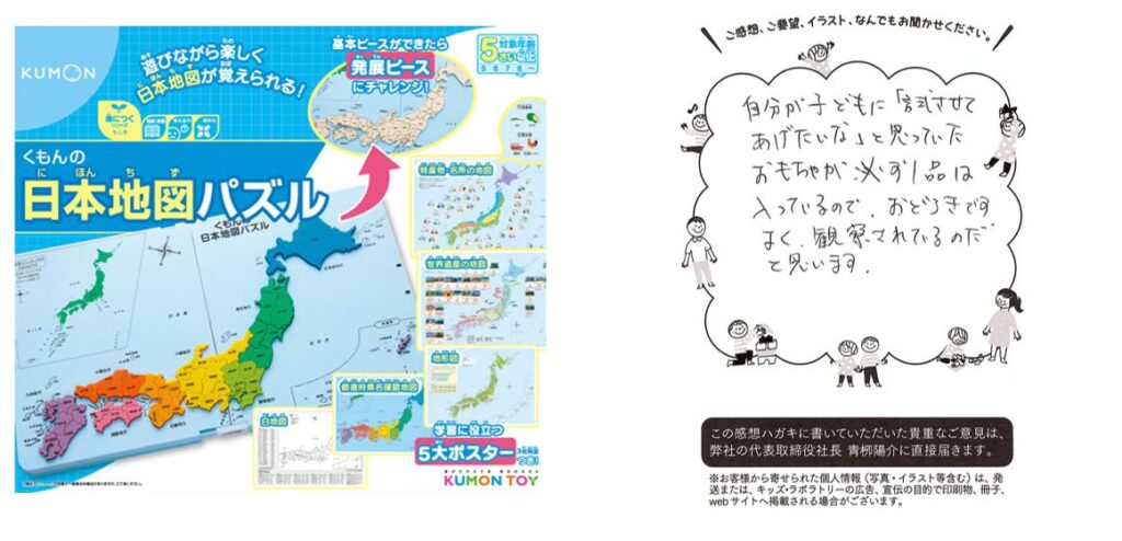 知育玩具やおもちゃのレンタル・サブスク キッズラボラトリー おすすめ17選 くもんの日本地図パズル