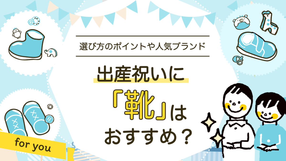 赤ちゃん 販売 靴 プレゼント サイズ