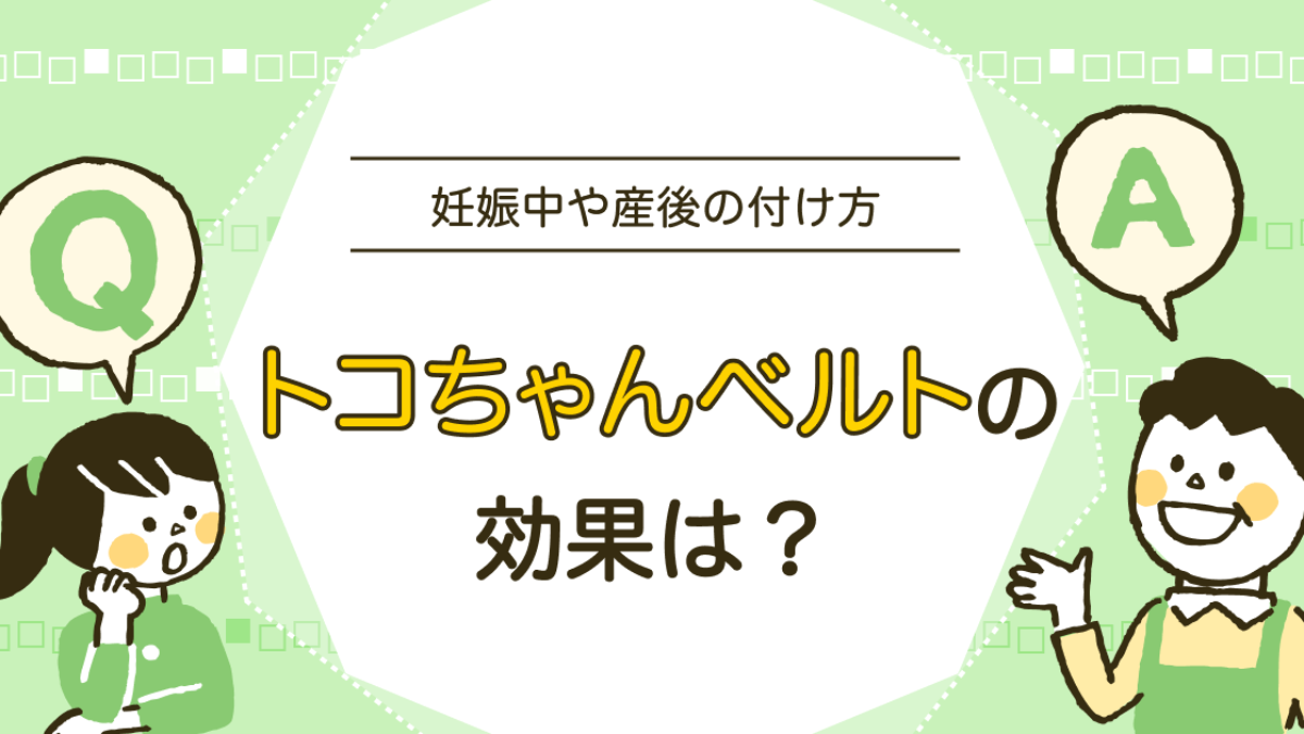 トコ ちゃん ベルト 偽物 見分け 安い 方